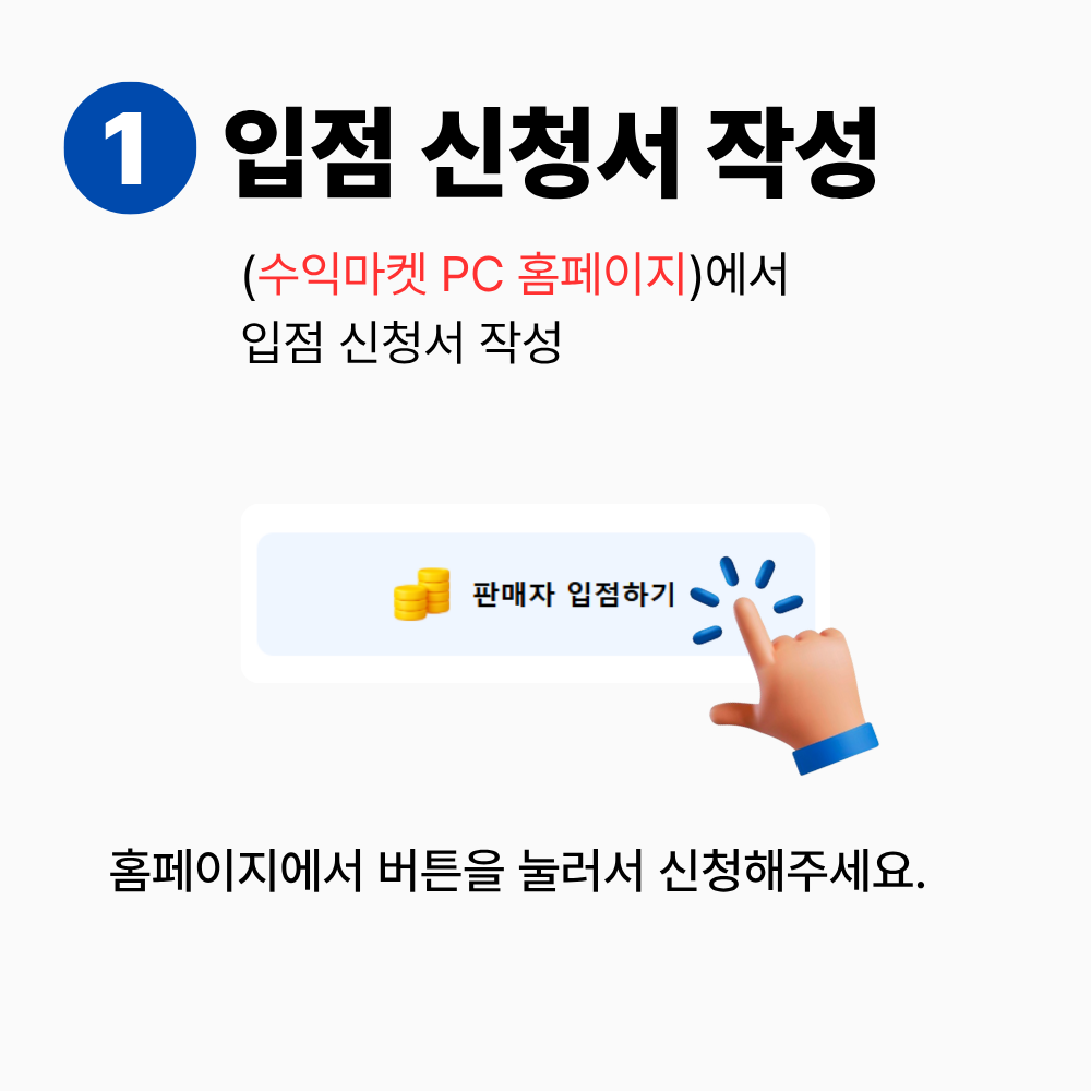 가입신청 이미지 01