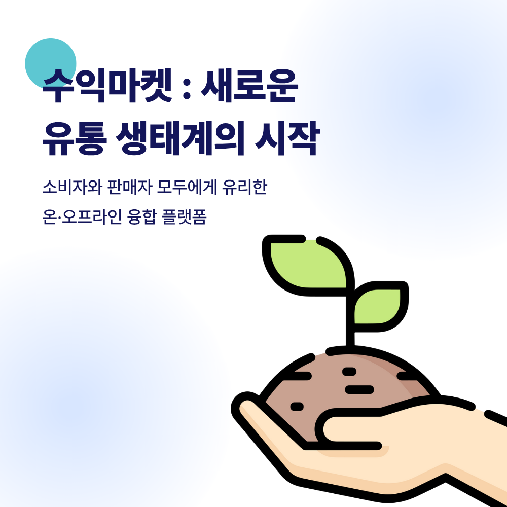 수익마켓의 차이점 01