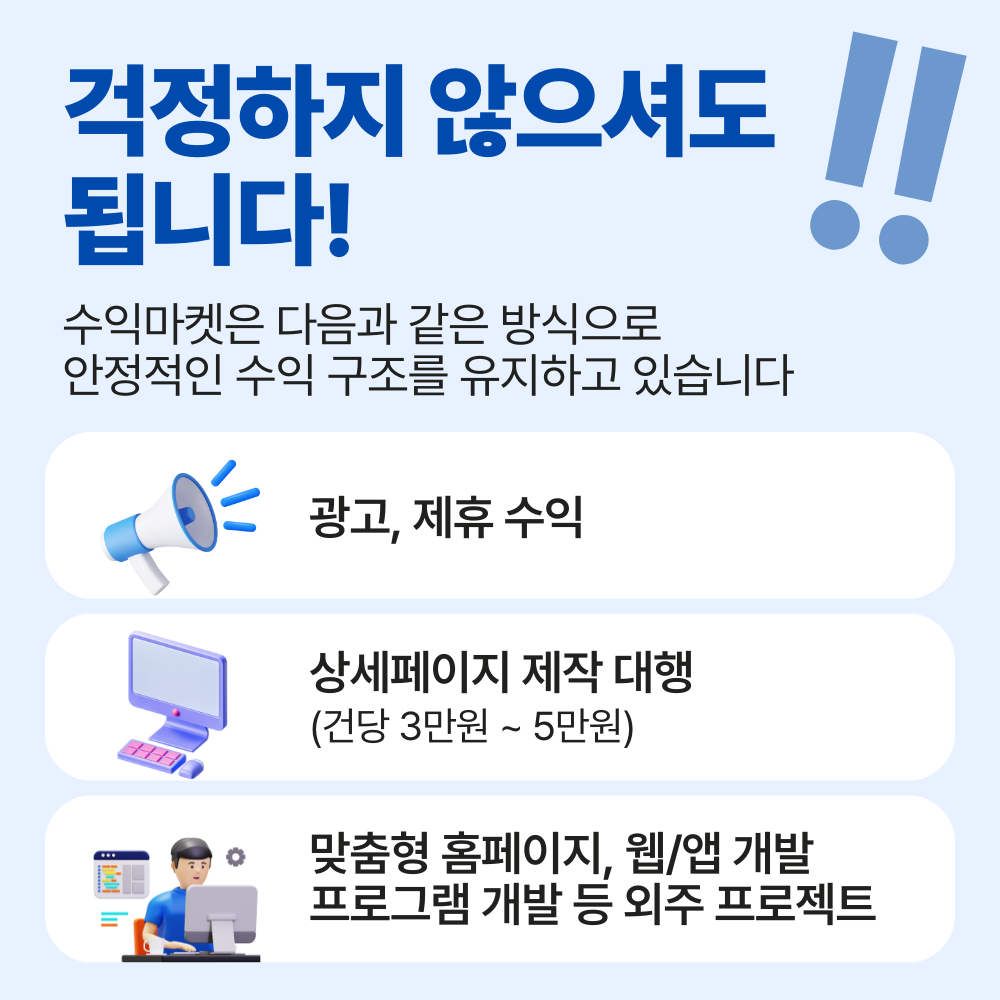 수익마켓의 운영비 02