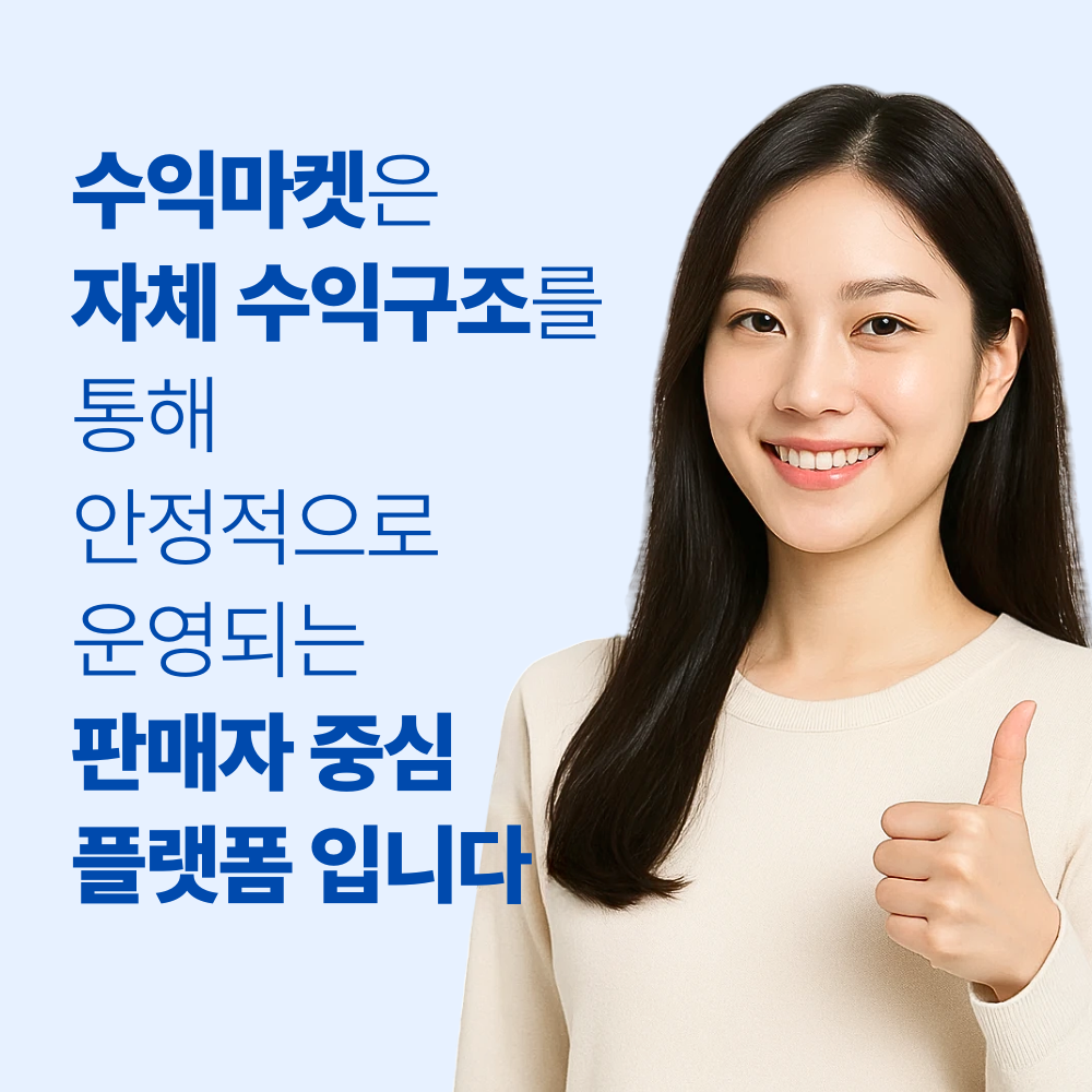 수익마켓의 운영비 03